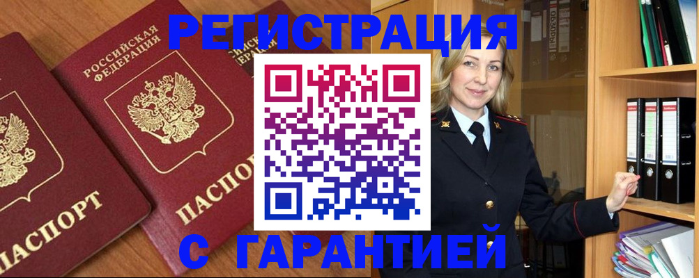временная регистрация недорого в Нижних Сергах